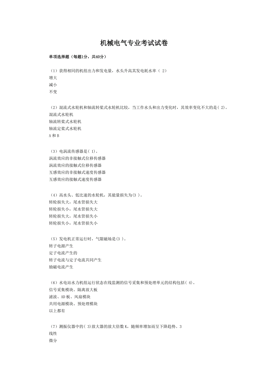 2013质检员机械电气专业考试试卷_第1页