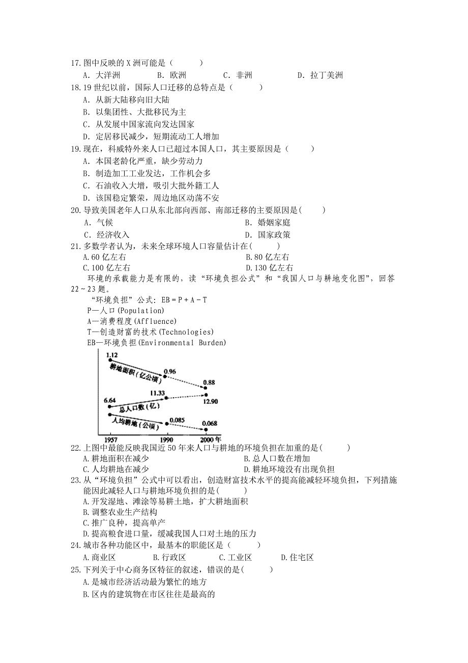 广东省云浮市2013-2014学年高一下学期月测（一）考试地理试题 含答案_第3页