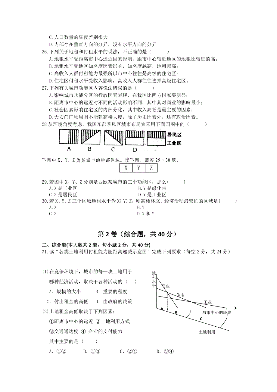 广东省云浮市2013-2014学年高一下学期月测（一）考试地理试题 含答案_第4页