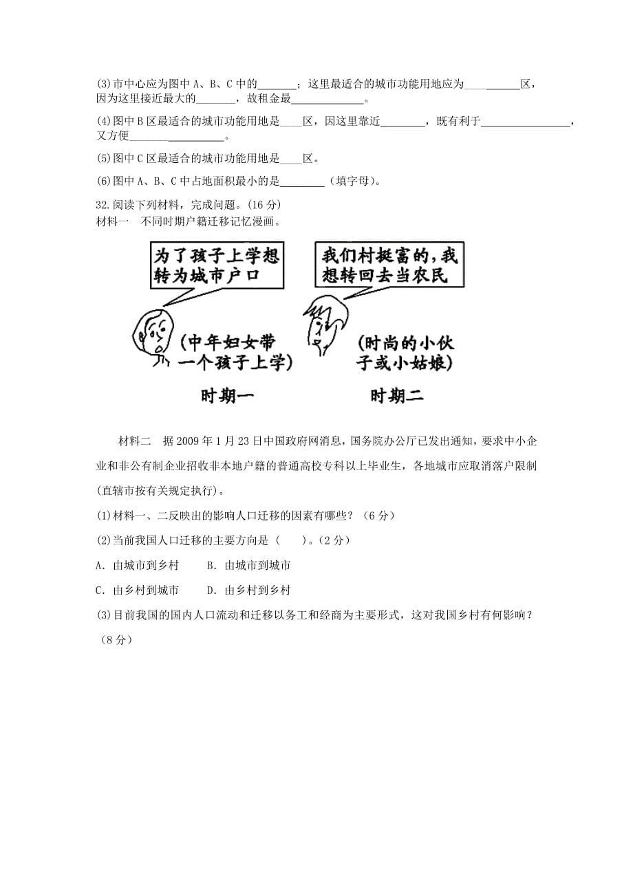 广东省云浮市2013-2014学年高一下学期月测（一）考试地理试题 含答案_第5页