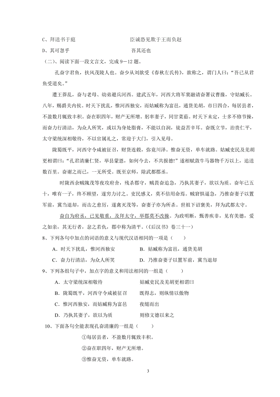 江苏省宜兴一中07～08学期高一期中考试_第3页