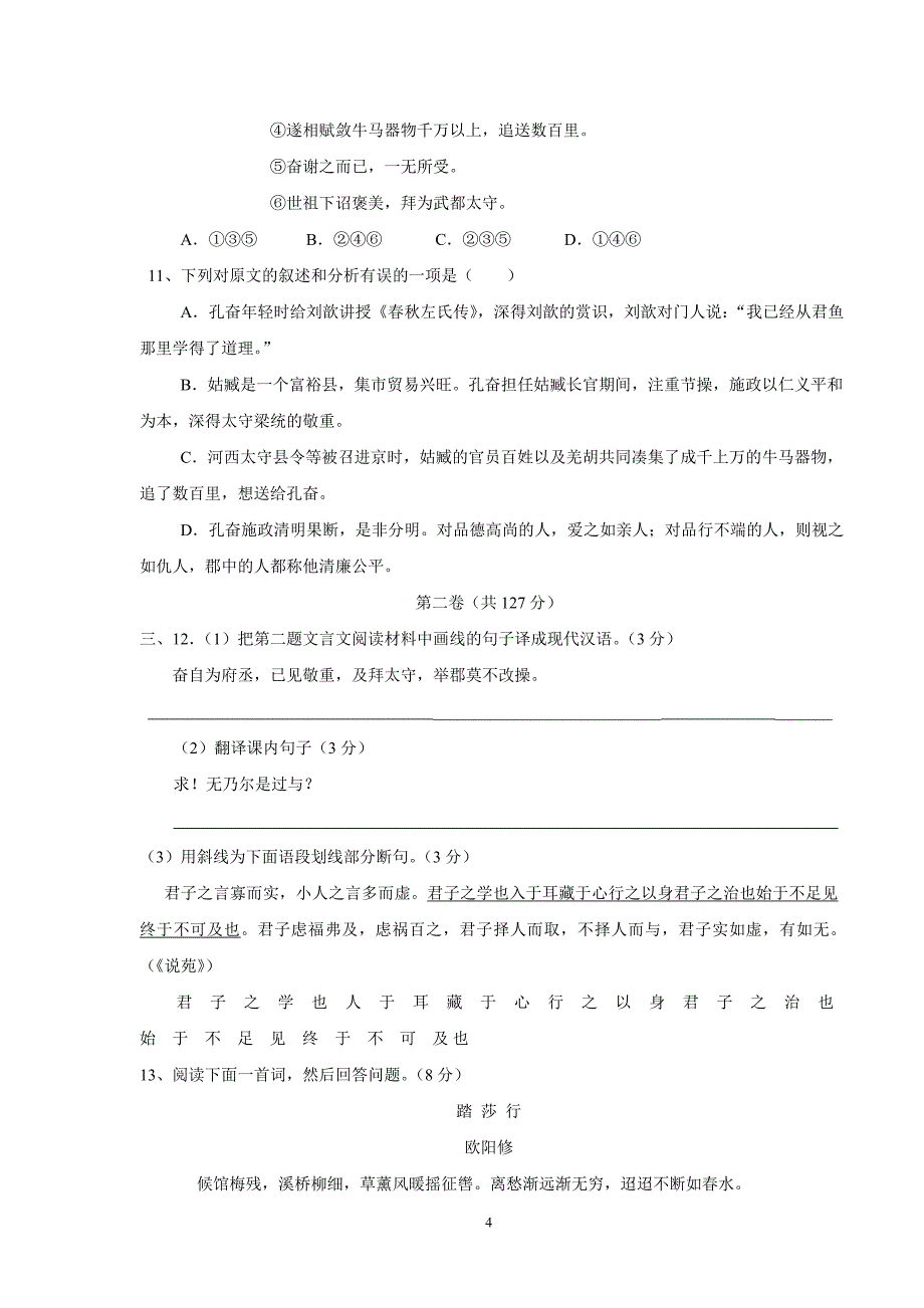 江苏省宜兴一中07～08学期高一期中考试_第4页