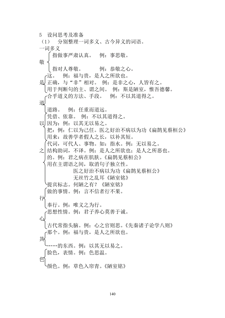 先秦诸子论德八则学程教学设计_第2页