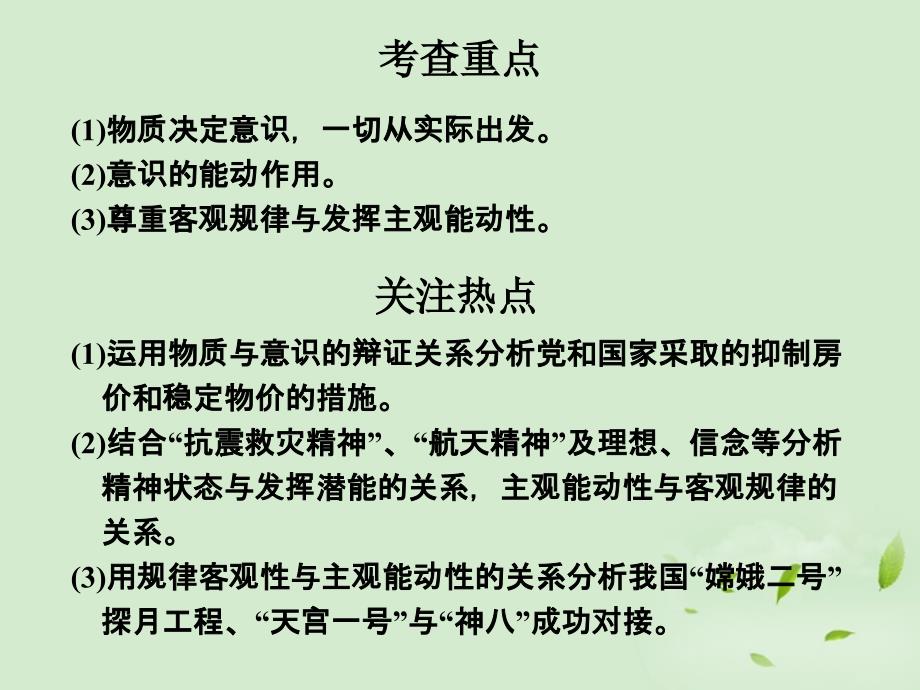 高中政治把握思维的奥妙人教版必修4_第2页