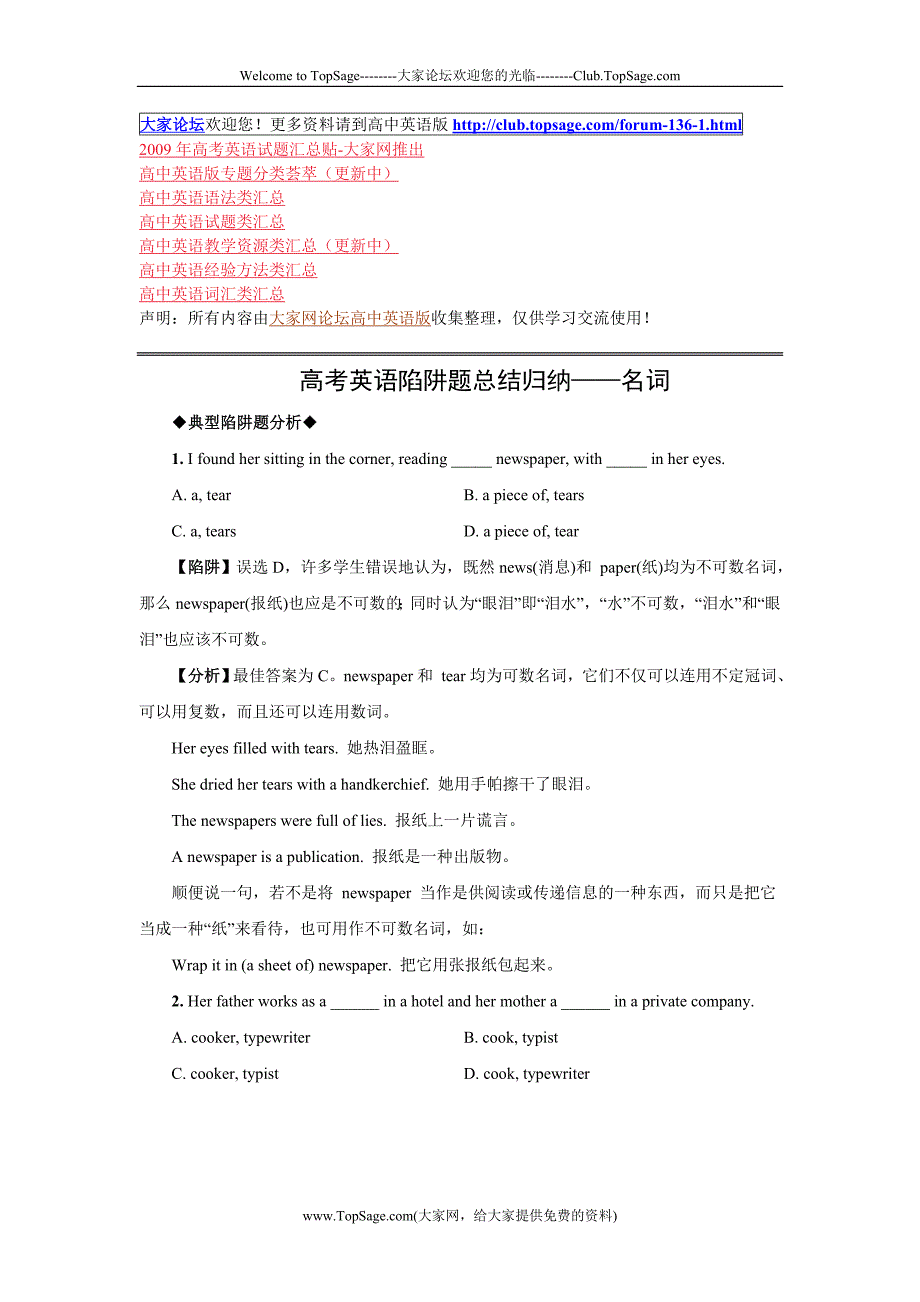 高考英语陷阱题总结归纳——名词(附详解)_第1页