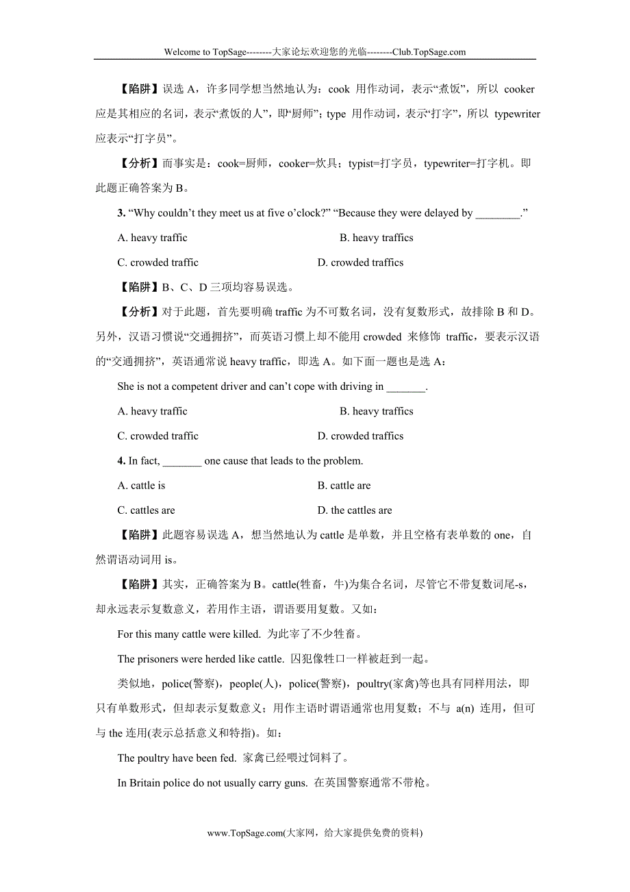 高考英语陷阱题总结归纳——名词(附详解)_第2页