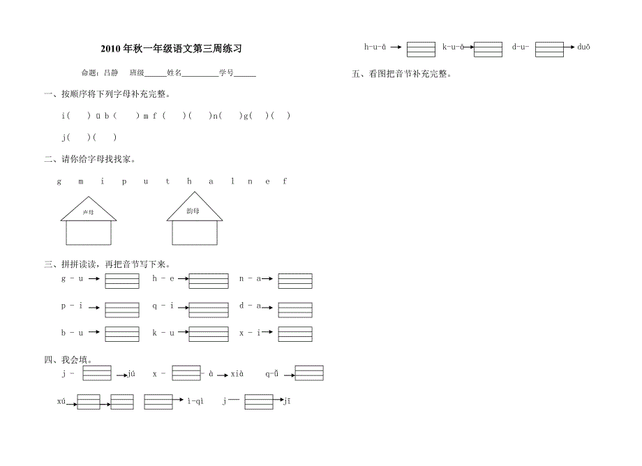 2010年秋学期三年级语文第三周练习_第2页