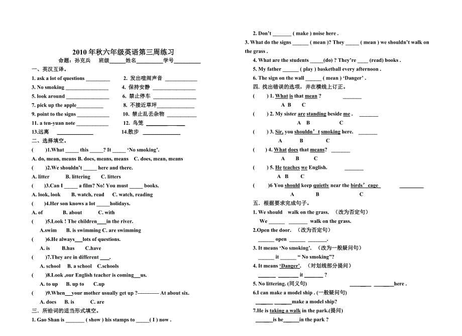 2010年秋学期三年级语文第三周练习_第5页