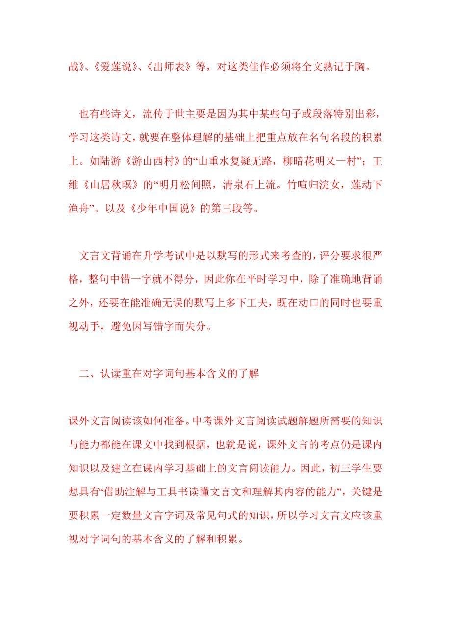 虽然文言文不是现实中的语言 (3)_第5页