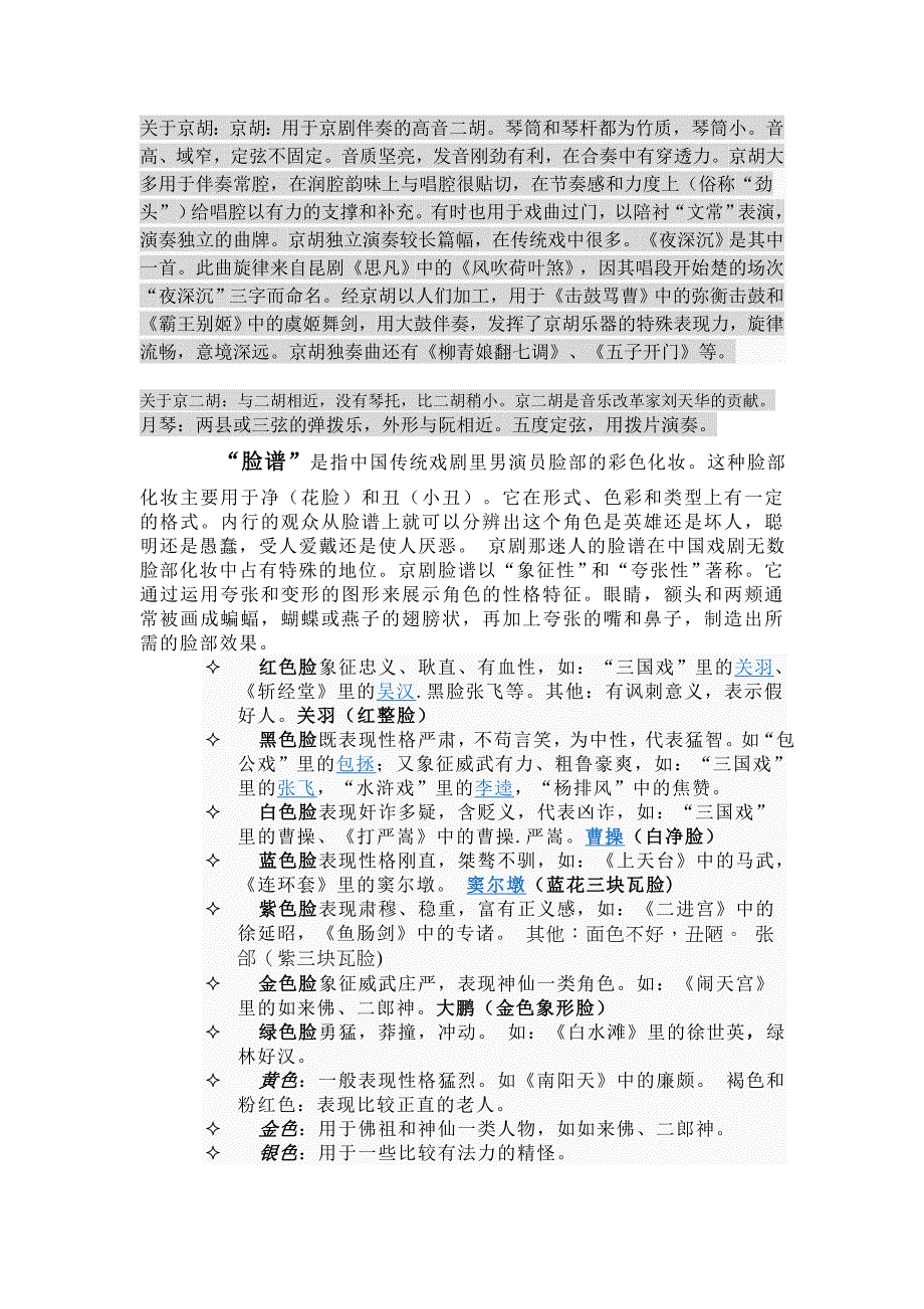 京剧音乐属于板腔体_第3页