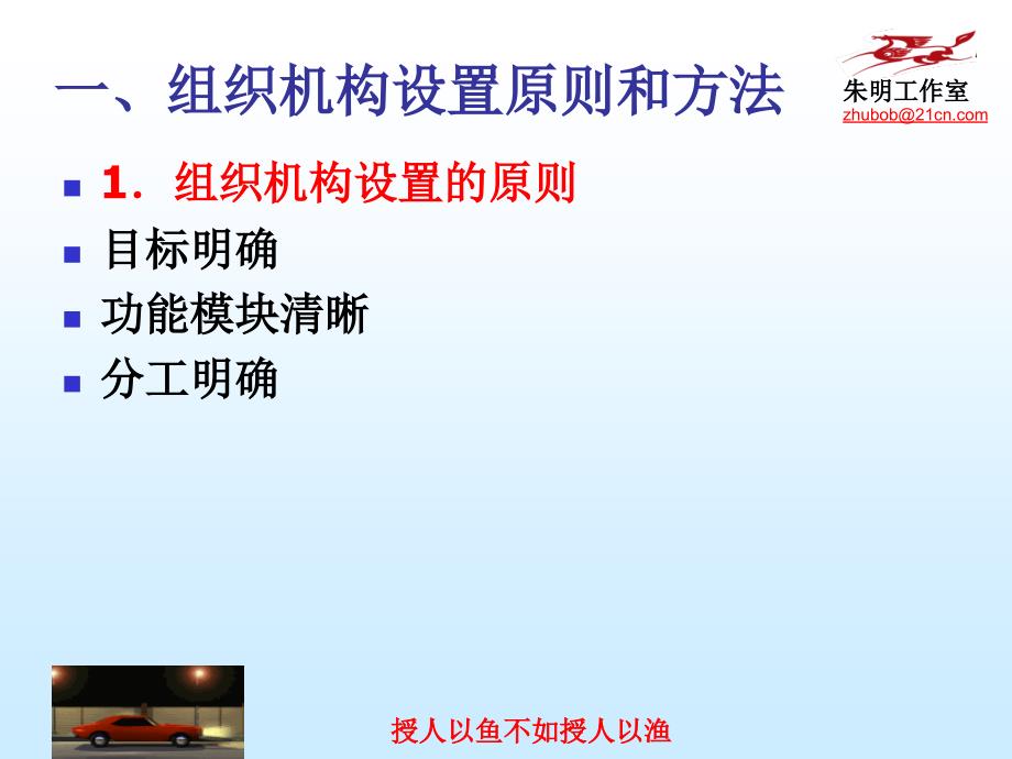 朱明-现代汽车维修企业管理实务3章组织机构及人力资源管理_第3页