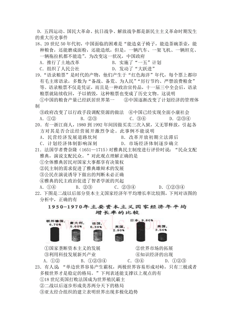 广东省兴宁一中2013届高三3月综合测试历史试题 含答案_第2页