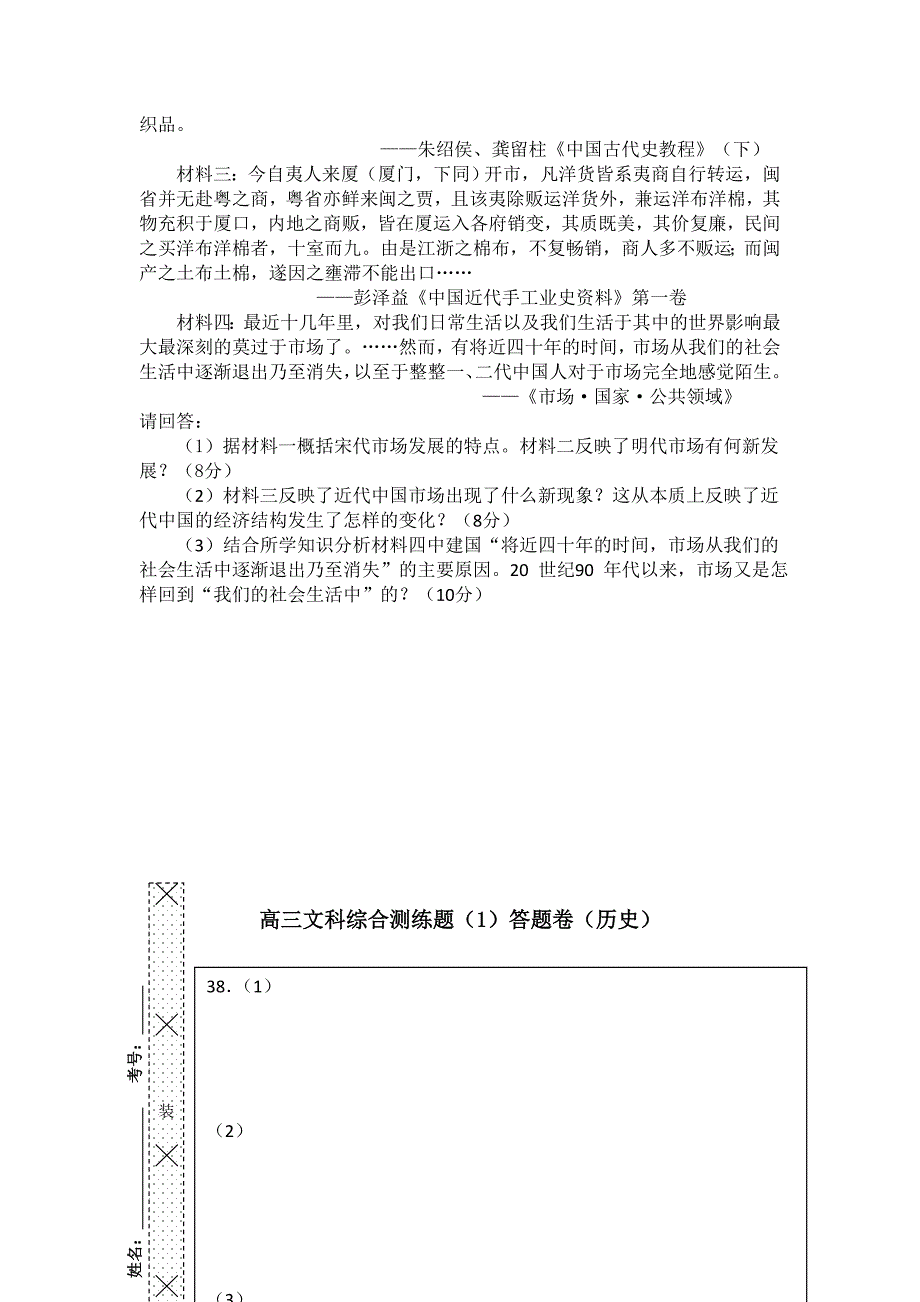 广东省兴宁一中2013届高三3月综合测试历史试题 含答案_第4页