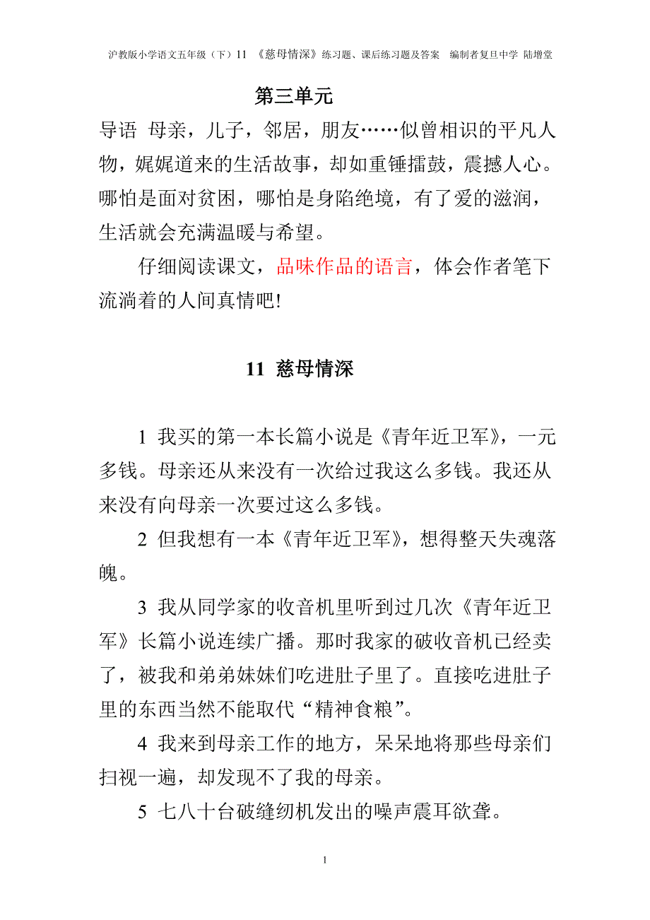 11《慈母情深》练习题、课后练习题及答案编制者陆增堂 (2)_第1页