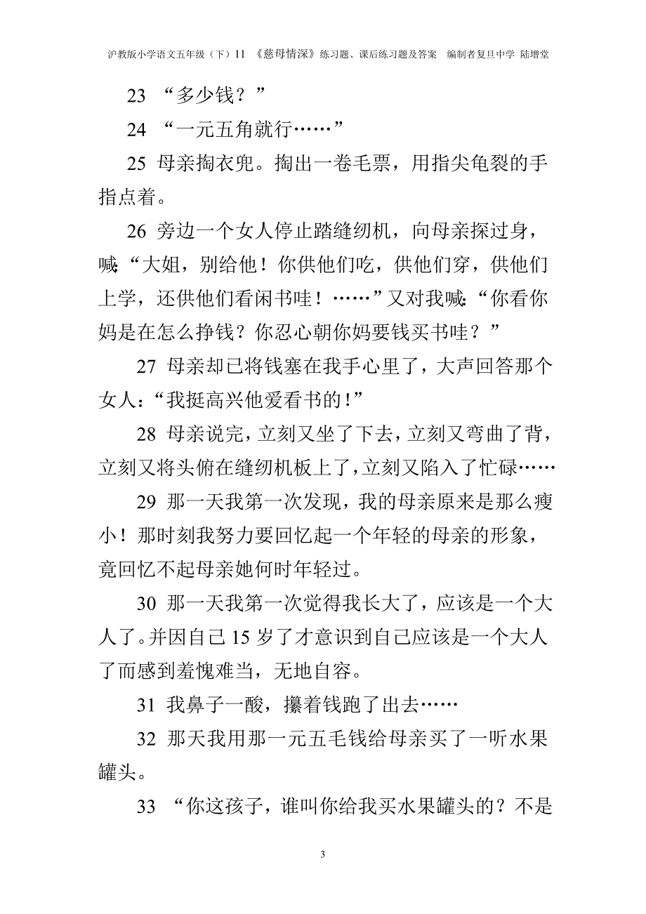 11《慈母情深》练习题、课后练习题及答案编制者陆增堂 (2)_第3页