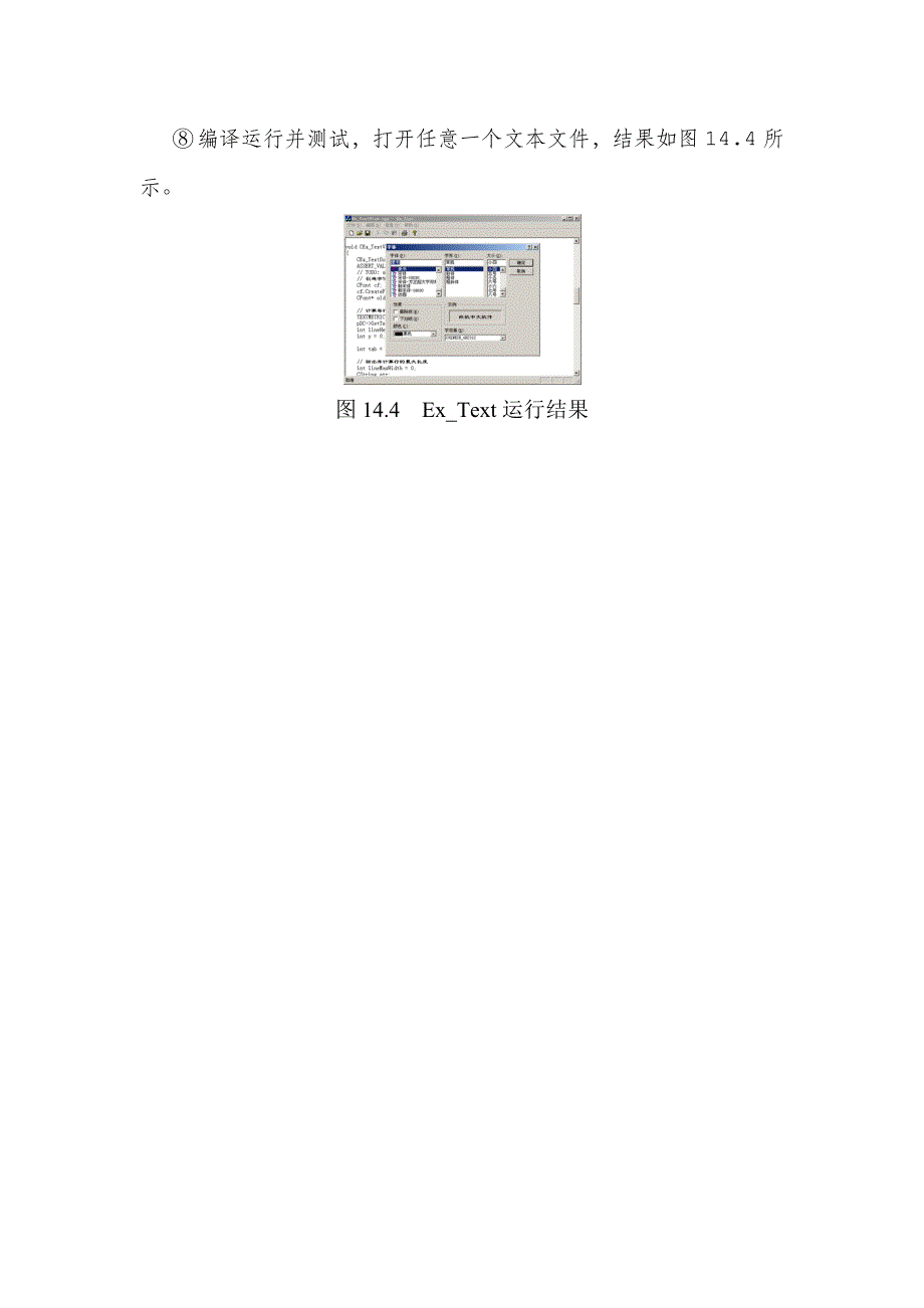 VisualC文档内容显示及字体改变代码_第4页