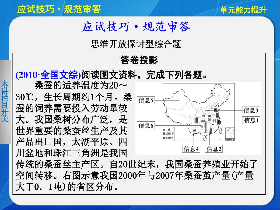 区域地理 第二单元  单元能力提升_第3页