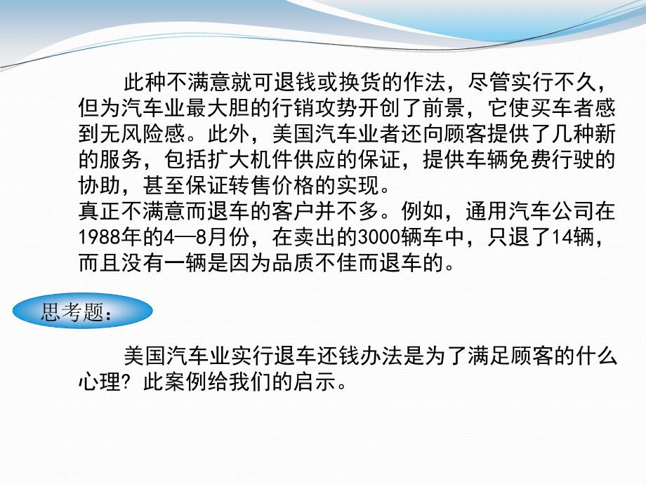 第二章 汽车消费者的需要与动机(1)_第3页