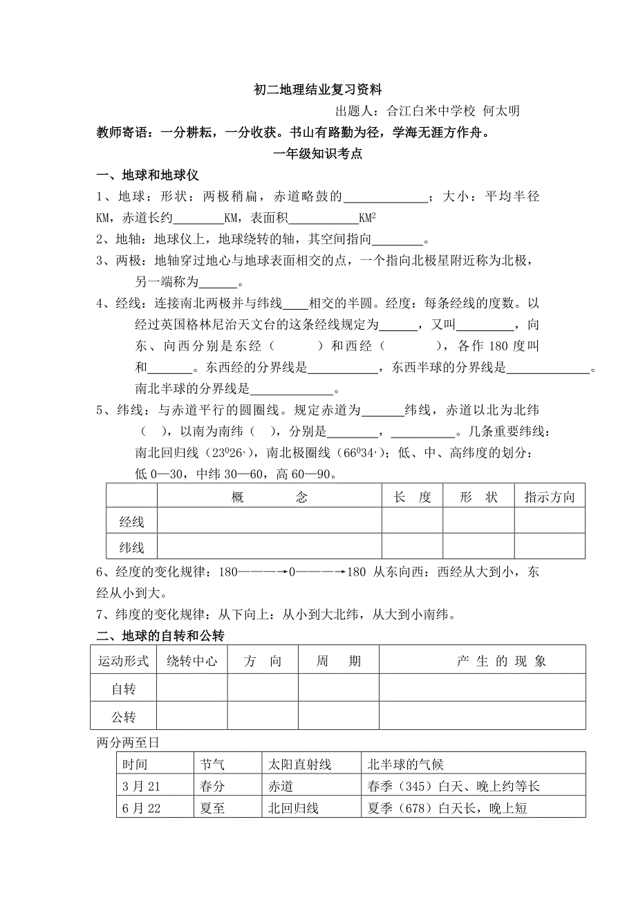 何太明初二地理结业复习资料_第1页