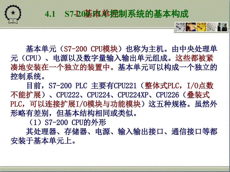 第四章s7200PLC的系统配置与接口模块_第4页