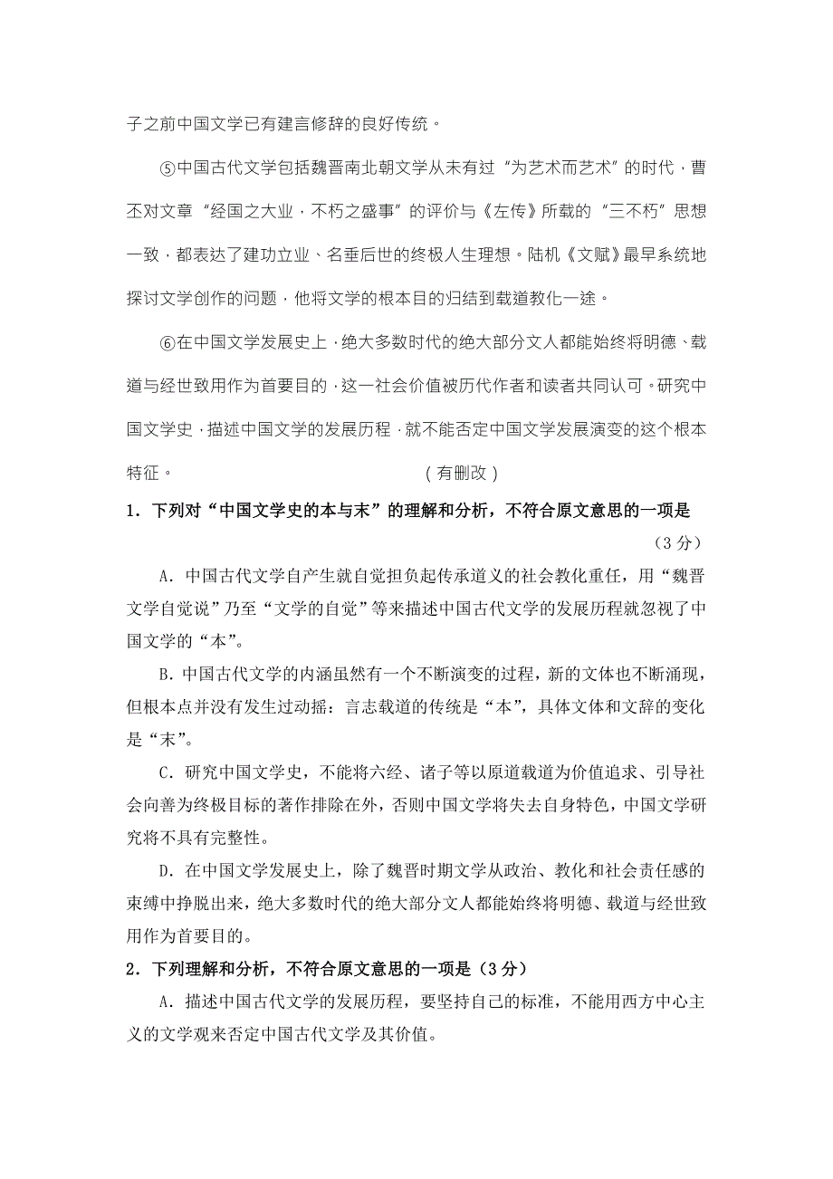 重庆市2016-2017学年高一上学期第三次月考语文试题 含答案_第3页