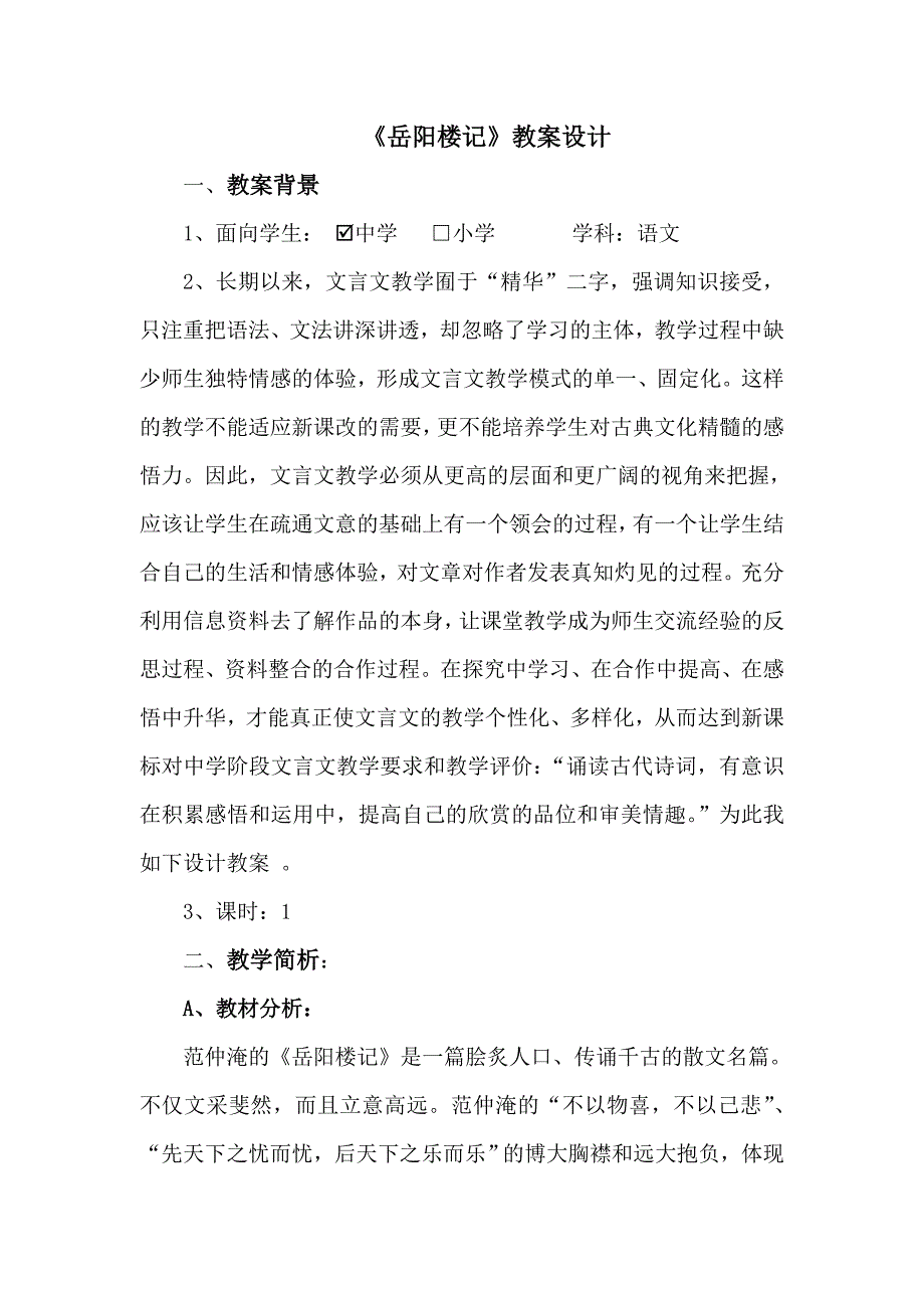 岳阳楼记教案设计杨霞_第1页