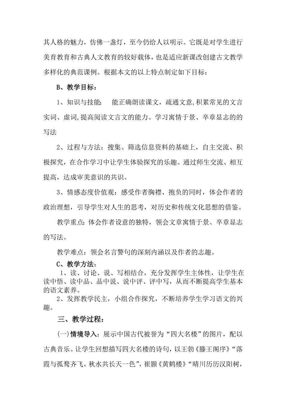 岳阳楼记教案设计杨霞_第2页