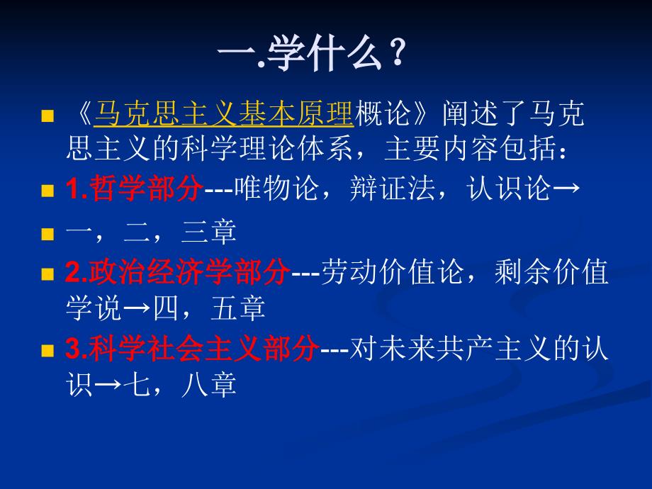 绪论马克思主义是关于工人阶级和人类解放的科学_第4页