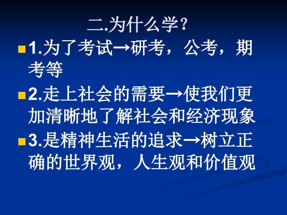 绪论马克思主义是关于工人阶级和人类解放的科学_第5页