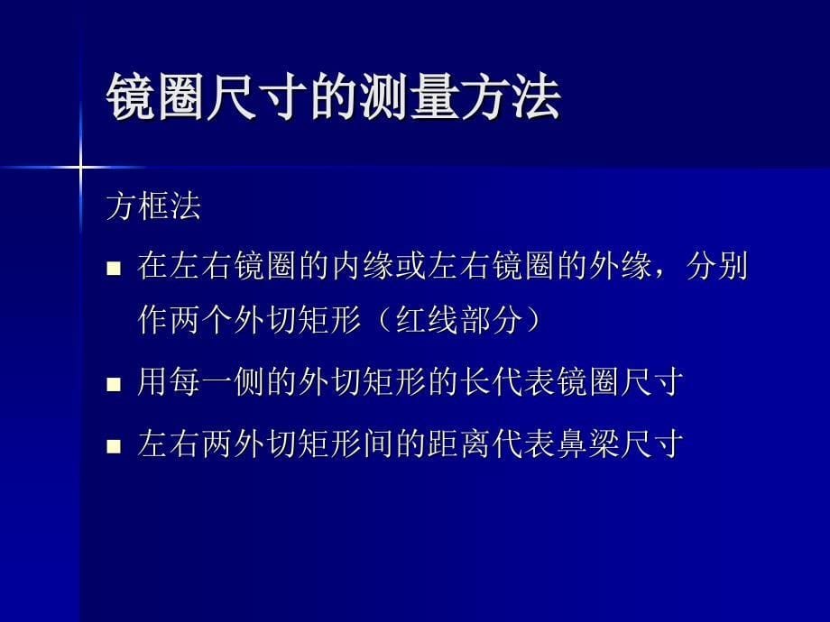 眼镜镜架及其调校_第5页