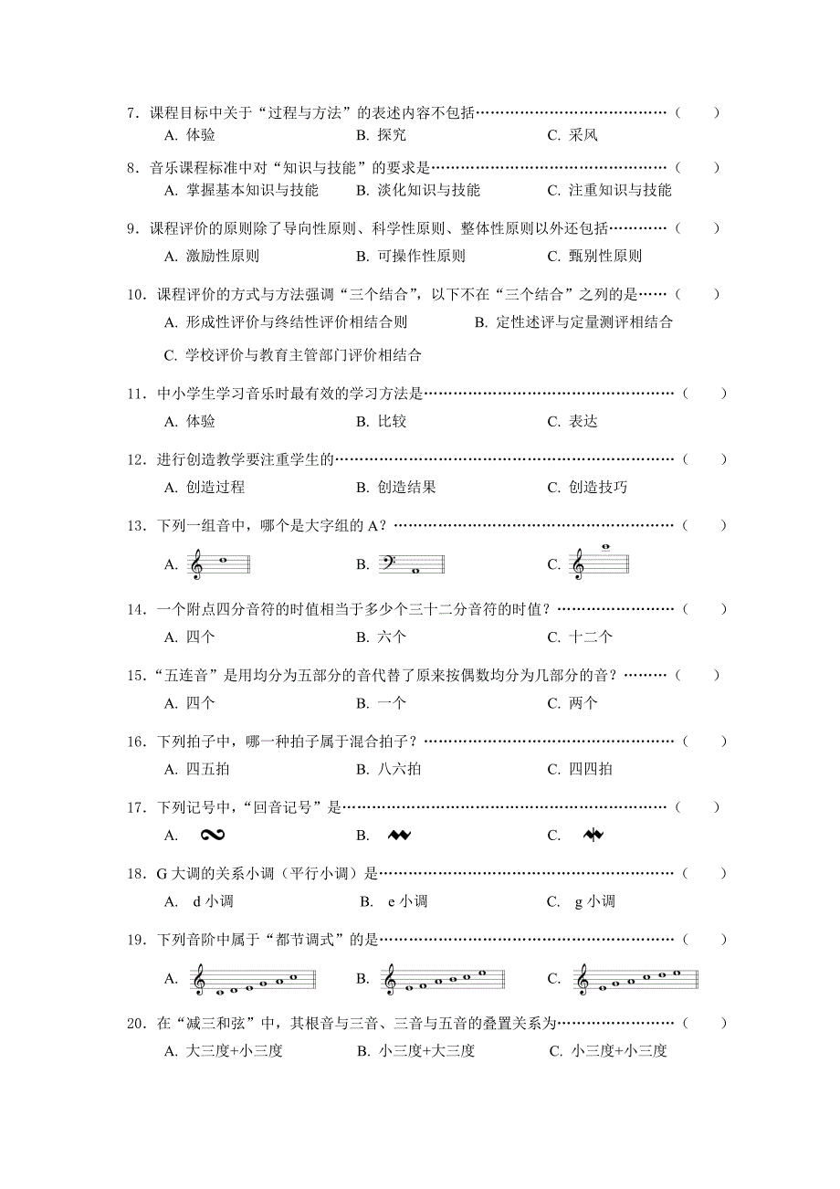 2010年南通市教师暑期校本研修模拟试题--中小学音乐_第3页