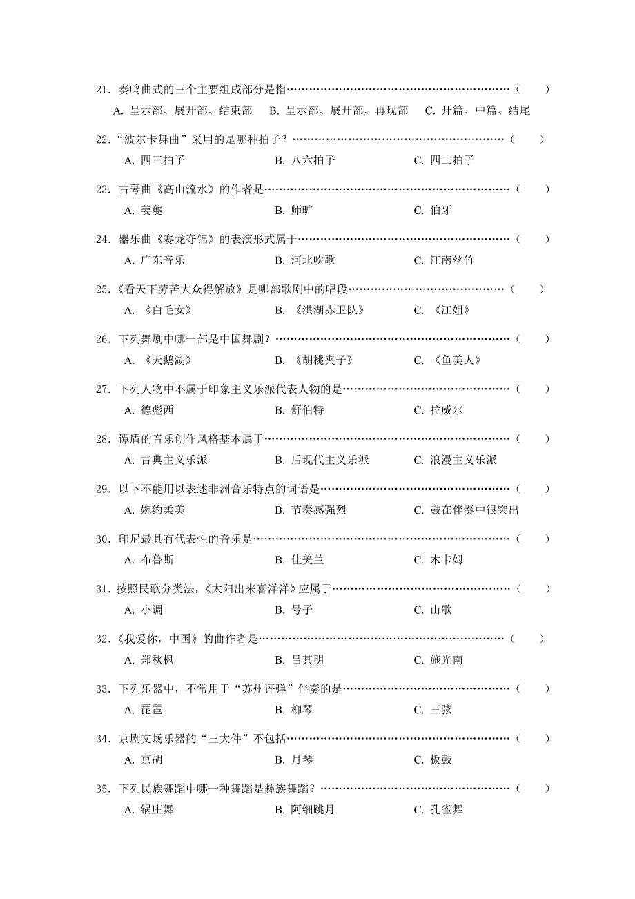 2010年南通市教师暑期校本研修模拟试题--中小学音乐_第4页