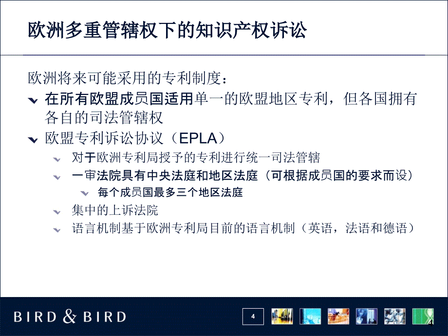 欧洲主要国家知识产权诉讼概述_第4页