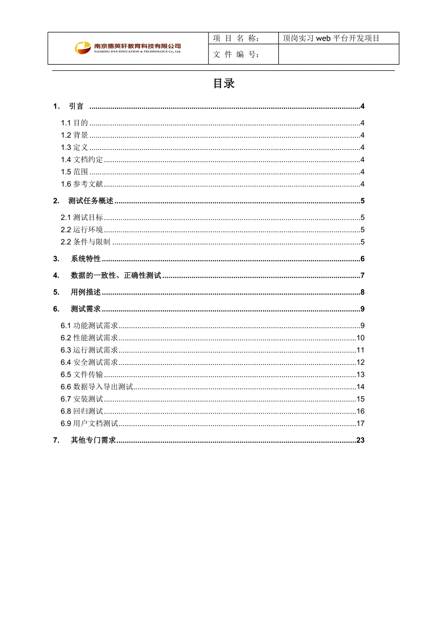 测试需求说明书(模板)_第3页