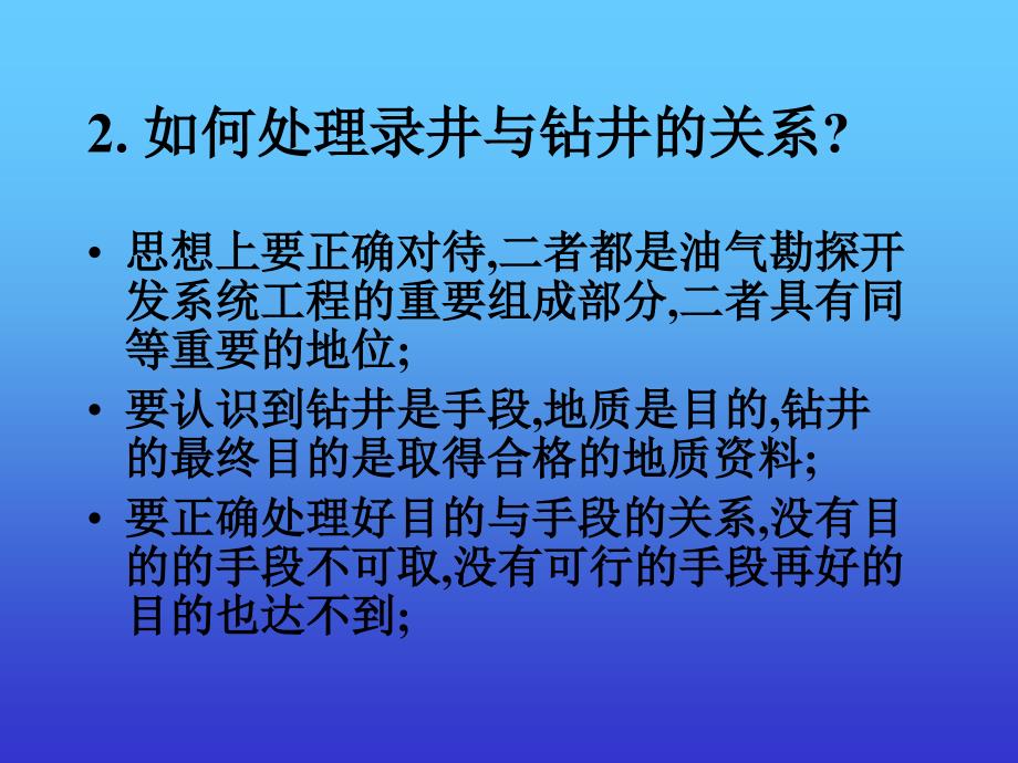 综合录井现场常见问题及对策_第4页