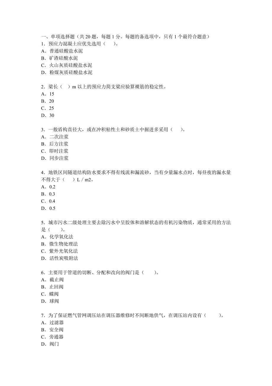 二级建造师市政自测习题_第1页