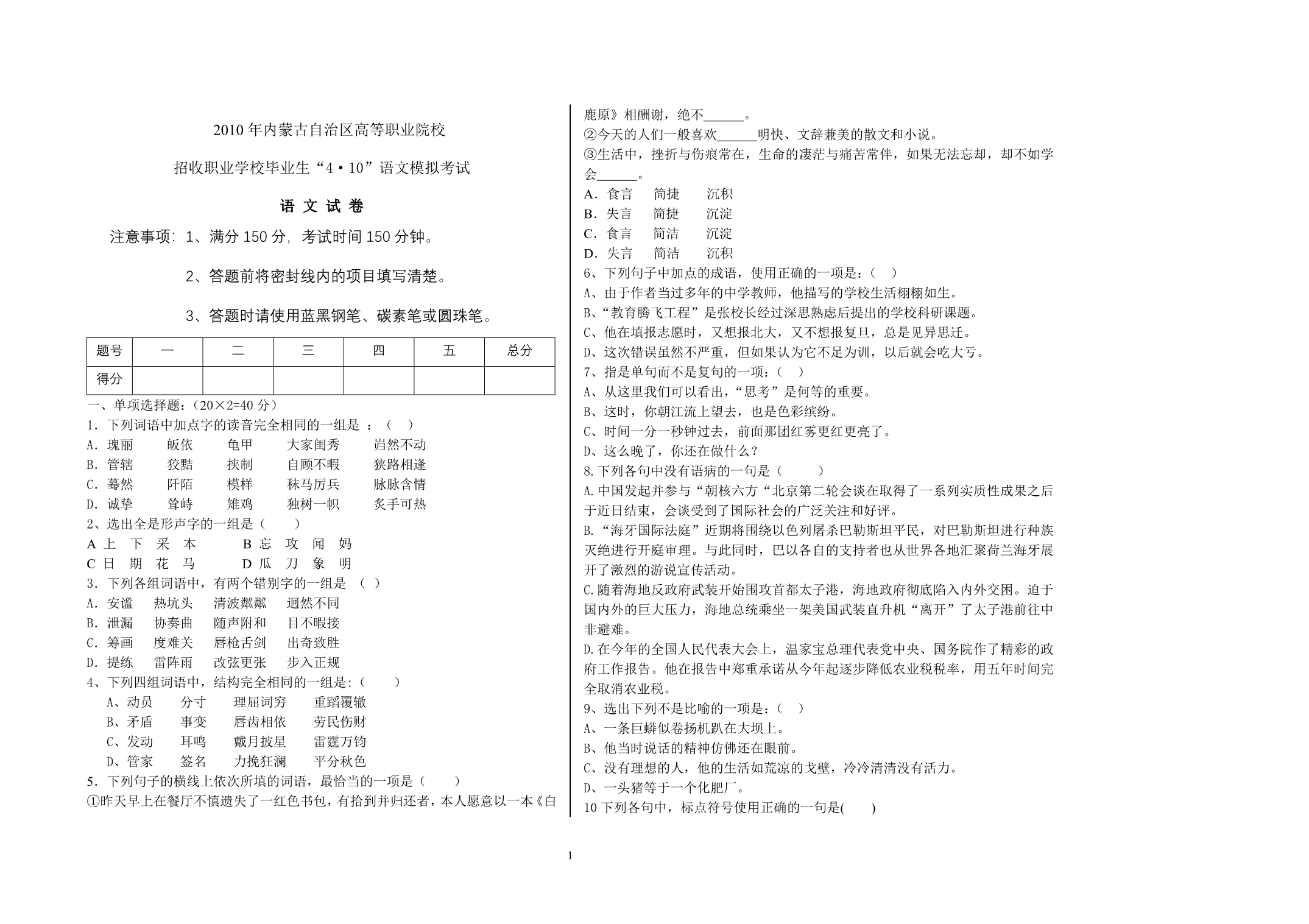 2010年职业对口4.10语文试题_第1页