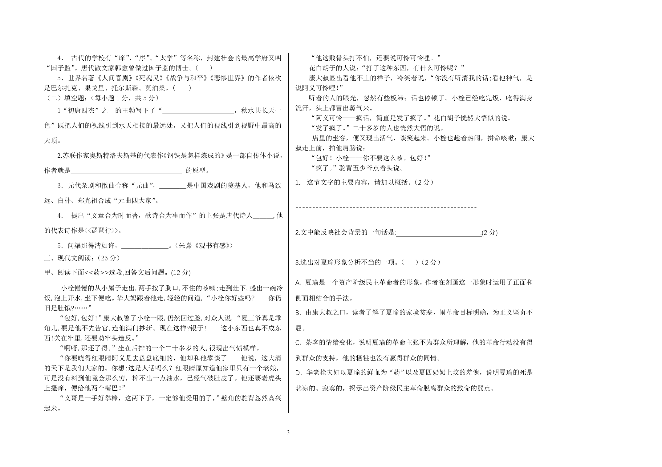 2010年职业对口4.10语文试题_第3页