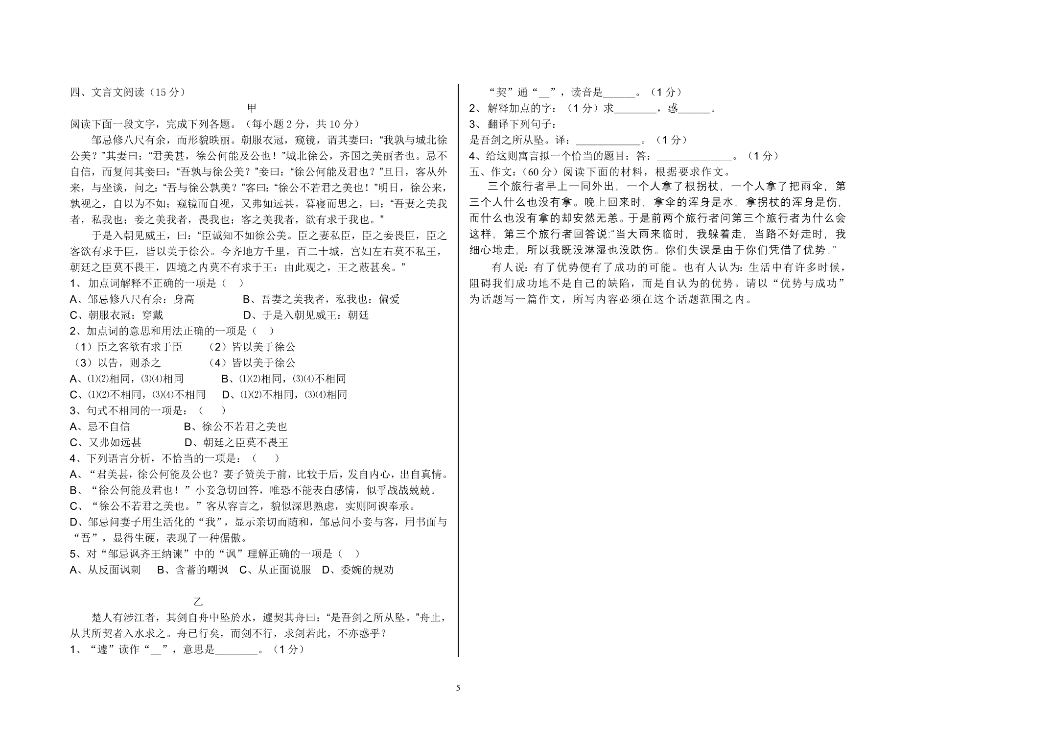 2010年职业对口4.10语文试题_第5页