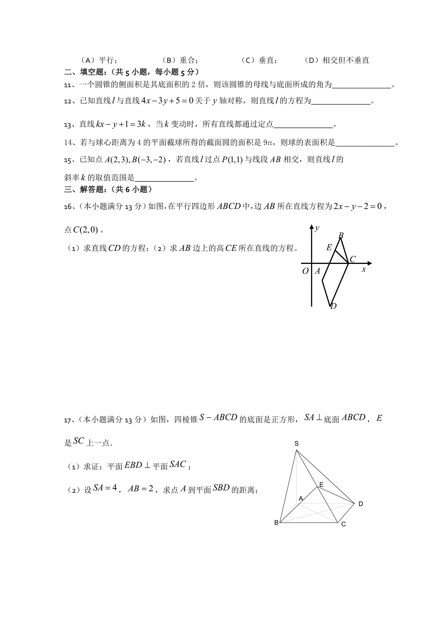 重庆市万州一中11-12学年高二上学期期中考试（数学理）无答案_第2页