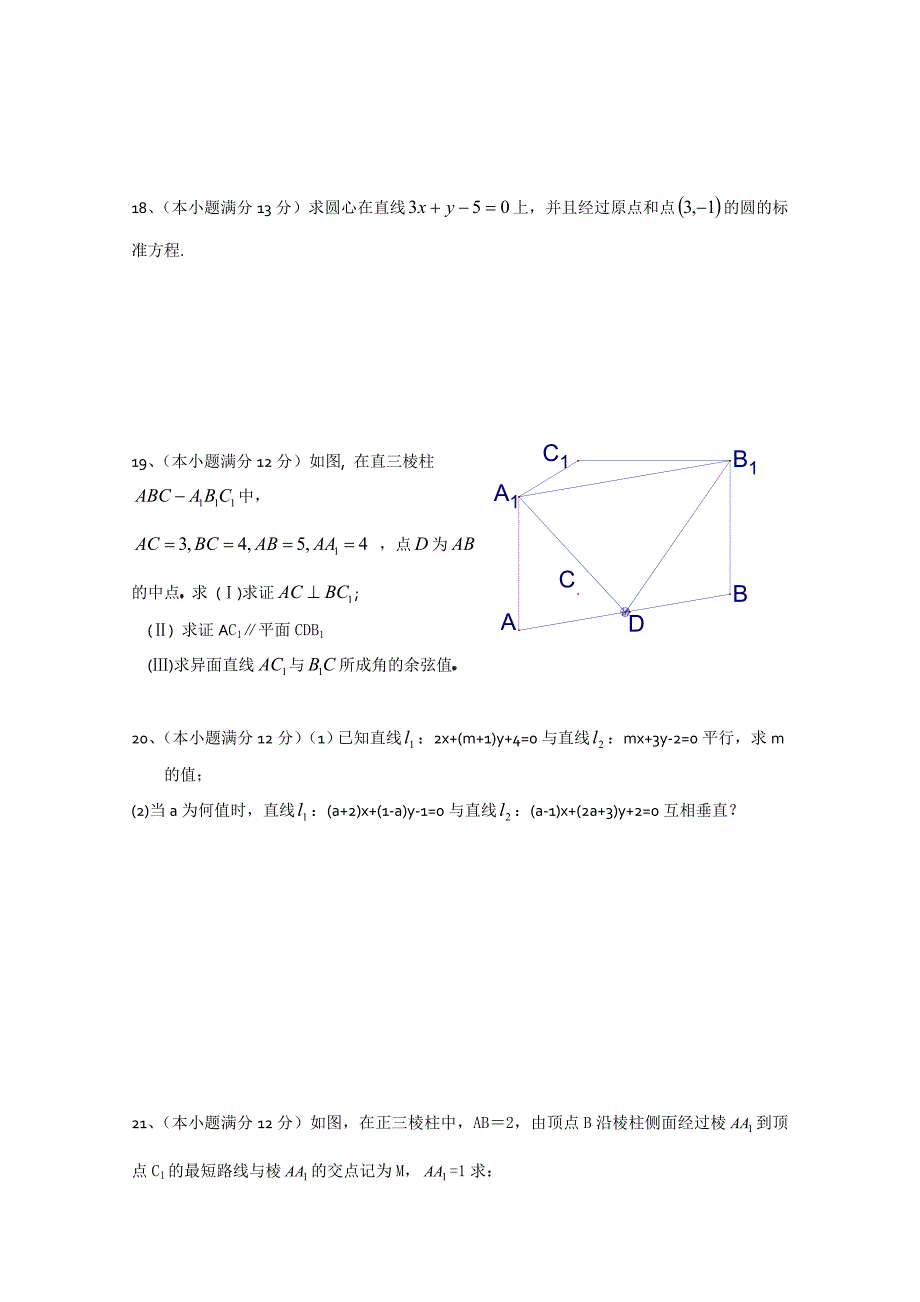 重庆市万州一中11-12学年高二上学期期中考试（数学理）无答案_第3页