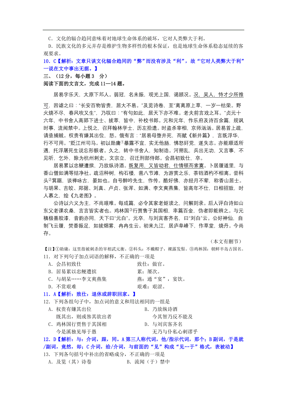 [2008年][高考真题][浙江卷][语文][答案]_第4页