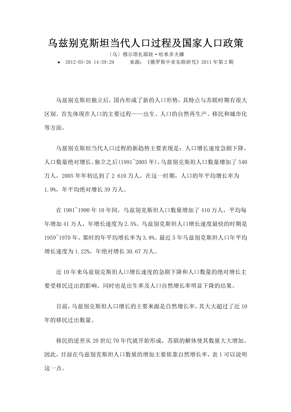 乌兹别克斯坦当代人口过程及国家人口政策_第1页