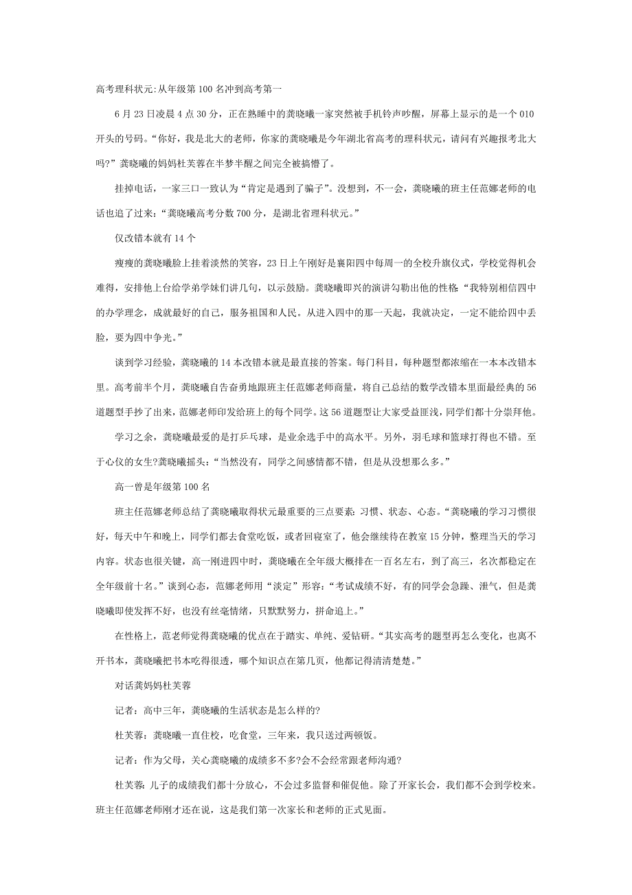 高考理科状元从年级第100名冲到高考第一(北京翻译学院)文档_第1页