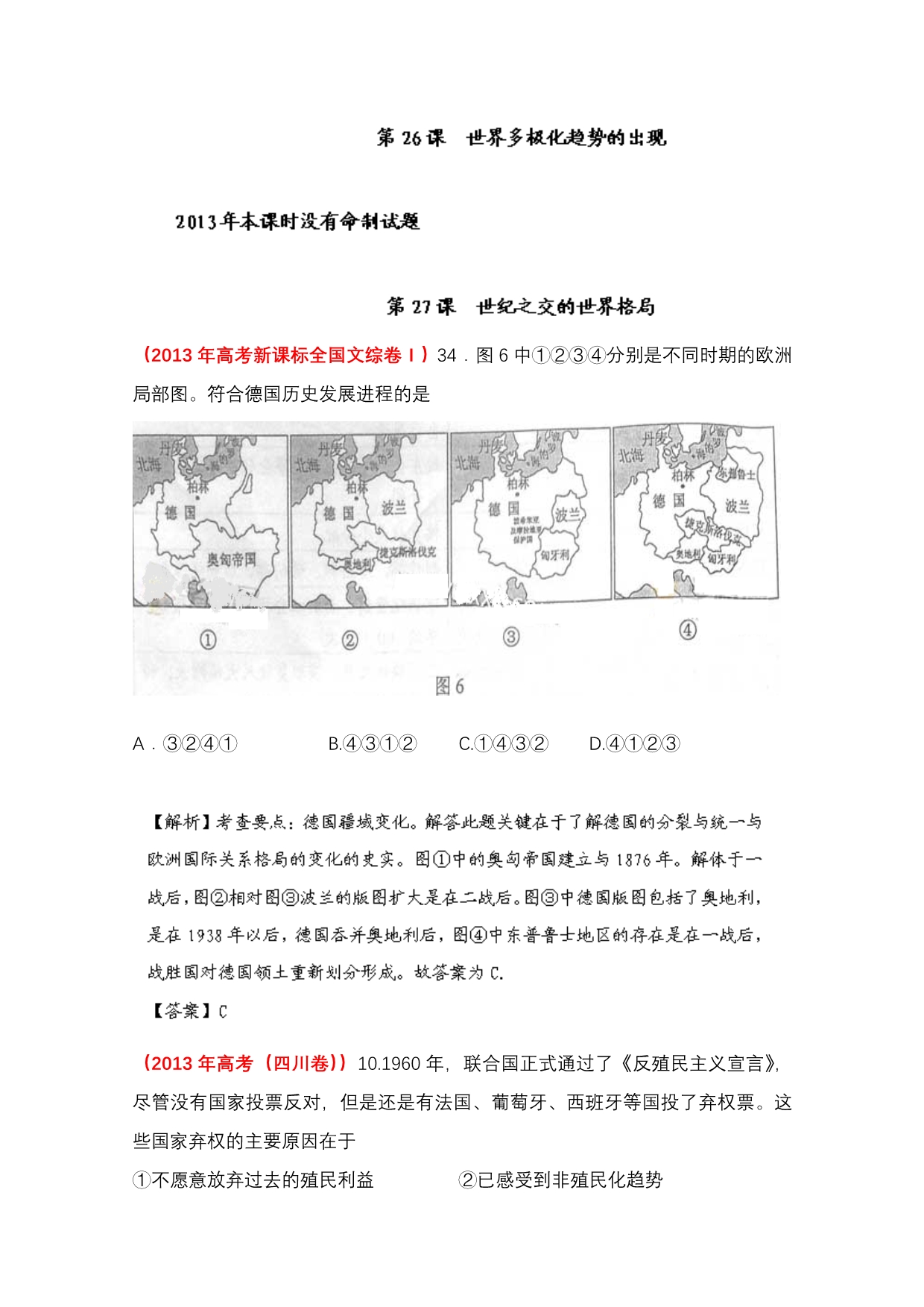 重庆市万州分水中学2013年高考历史真题分模块分课时整理：必修1 第27课 世纪之交的世界格局 含答案_第1页