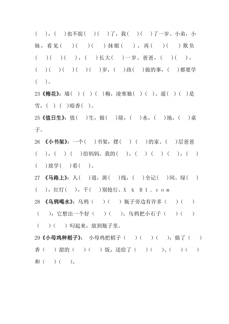 小学一年级语文课文填空练习题_第4页