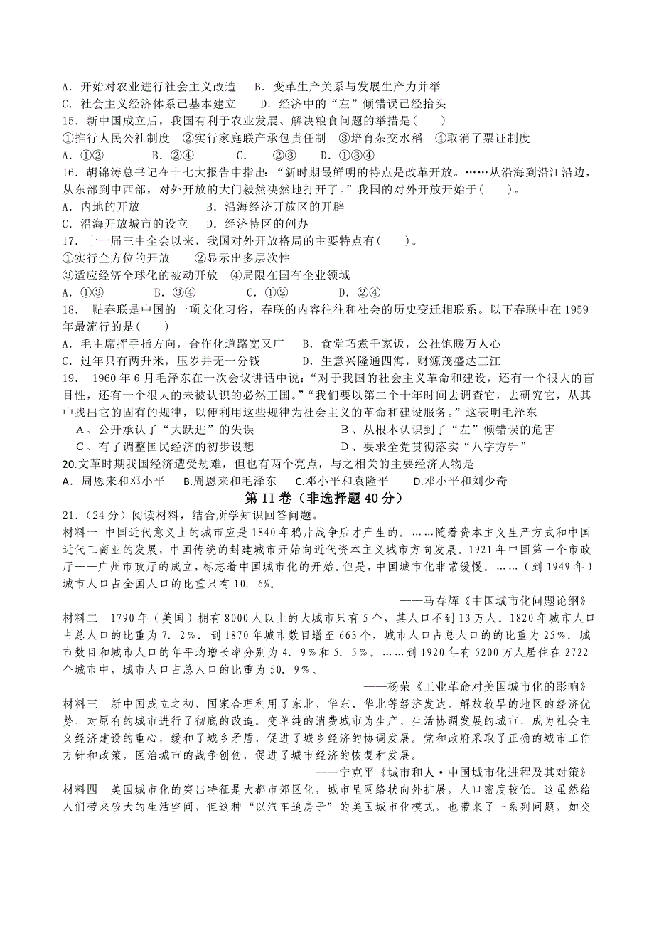 重庆市万州分水中学2013-2014学年高一下学期期中考试 历史 含答案_第3页