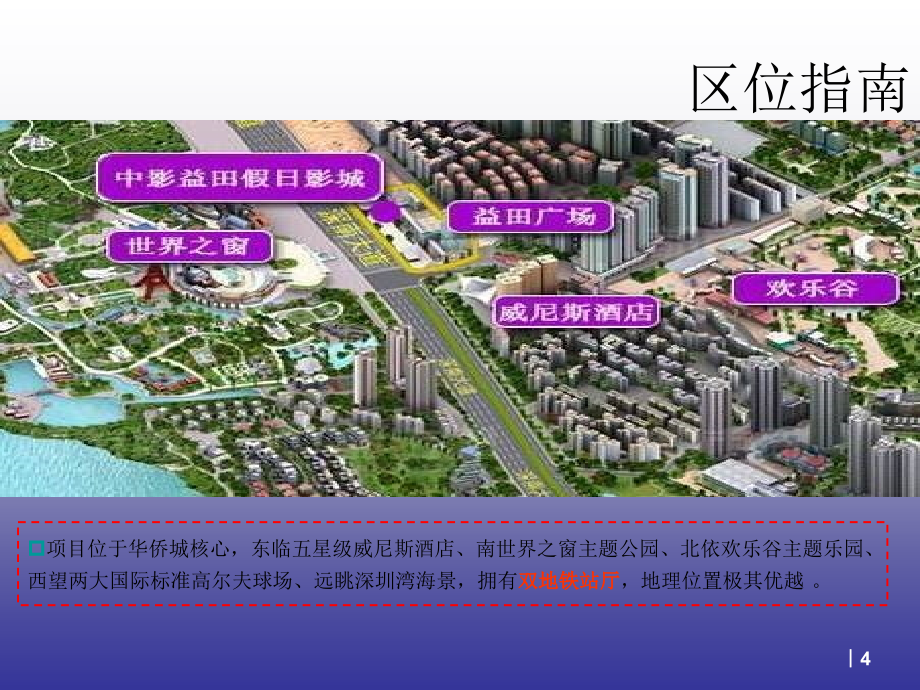 深圳市七大主要典型商业地产项目分析0701_第4页