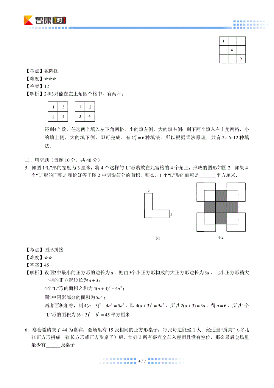 2013解题能力展示复赛中年级组(解析)_第4页