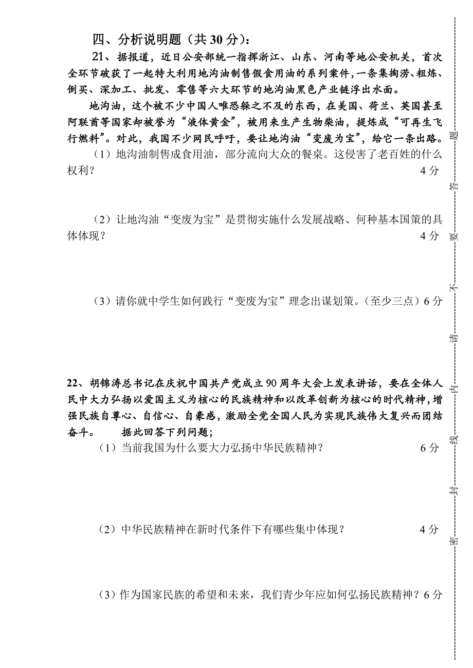 九年级政治上学期期中考试   含答案_第4页